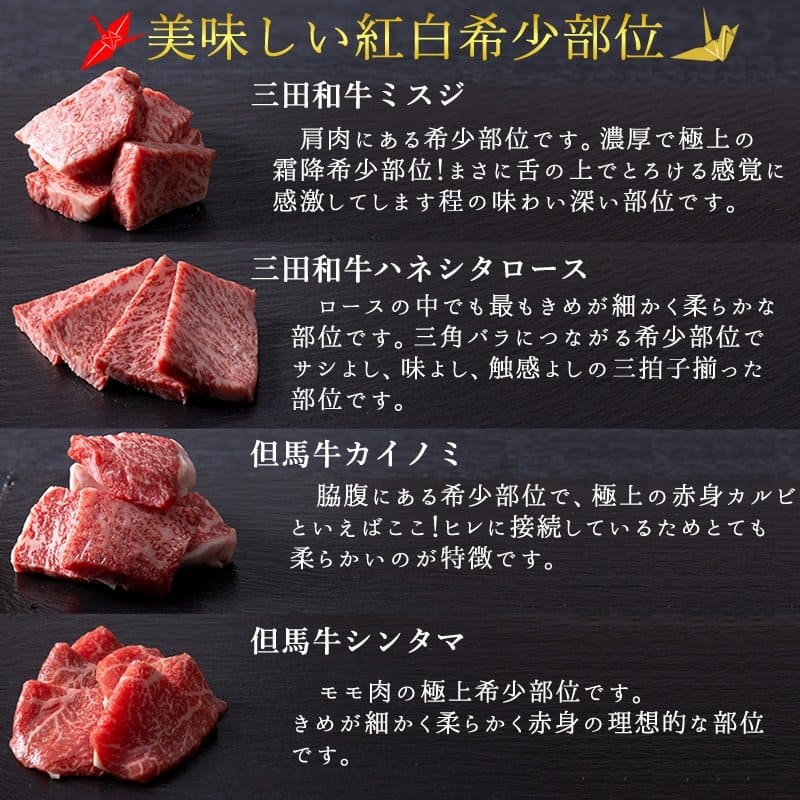 【但馬牛・三田和牛食べ比べ 笑門来福 肉おせち 2023】スジミ・ハネシタ・カイノミ・シンタマ