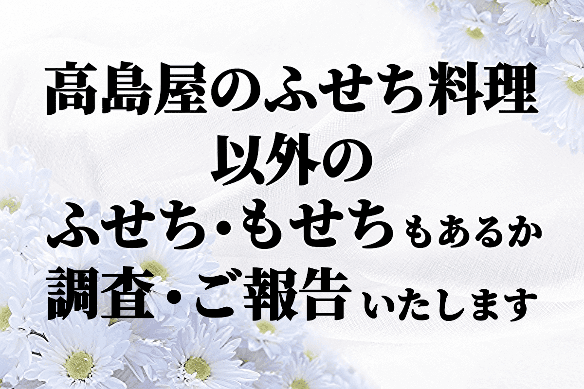 高島屋のふせち料理