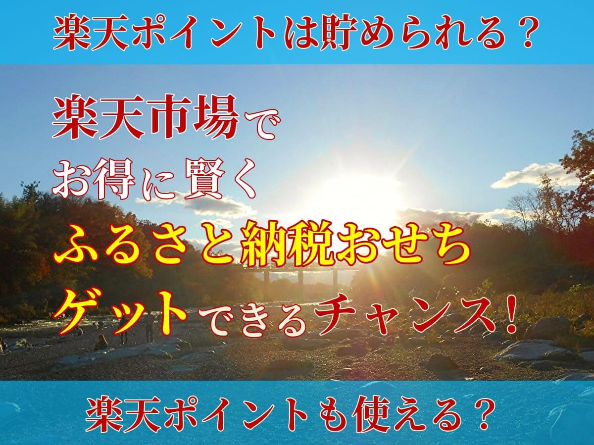 楽天市場のふるさと納税おせち2004