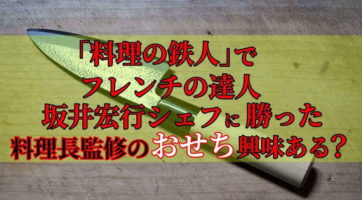 奥の細道「大田忠道」監修 おせち3~4人前の紹介するアイキャッチ画像