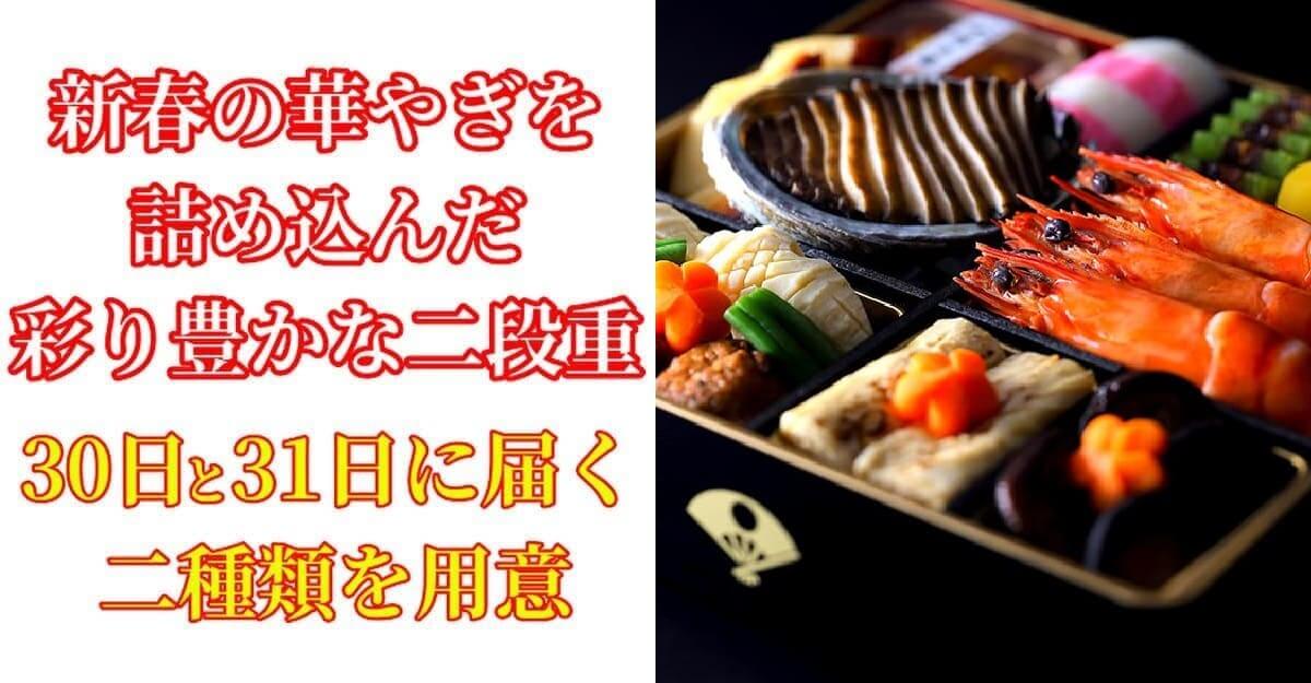 下鴨茶寮 和おせち 2026年　アイキャッチ画像