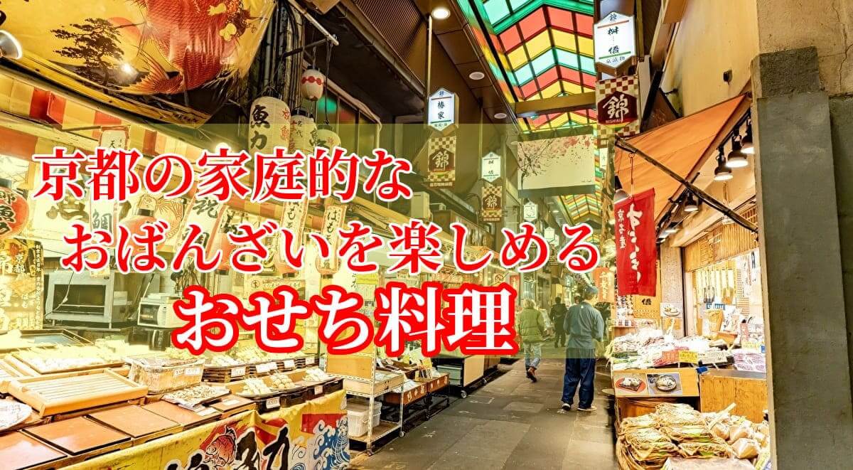 【「野村佃煮」監修おせち 錦の伍幸】を紹介するアイキャッチ画像