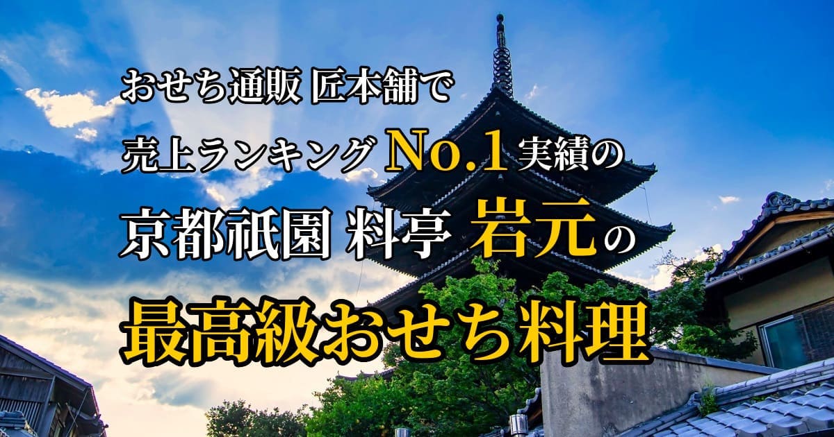 匠本舗 北海道函館 「花びし」監修和洋三段重おせち 絢華を紹介するアイキャッチ画像