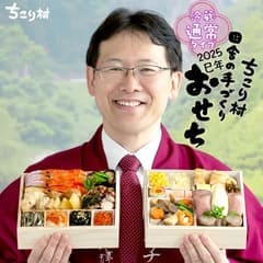ちこり村おせち 通常タイプ