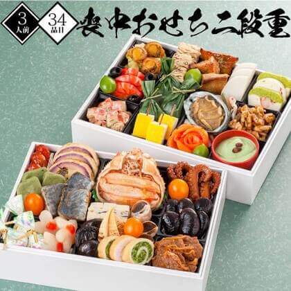 三久食品　喪中おせち和洋風二段重 2026
